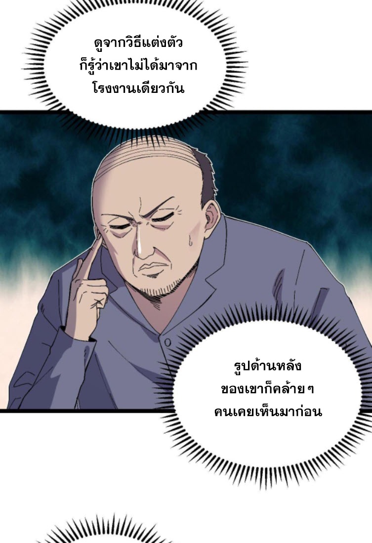 ย้อนเวลา 1983 กลับไปเป็นเศรษฐี ตอนที่ 23 หน้า 23