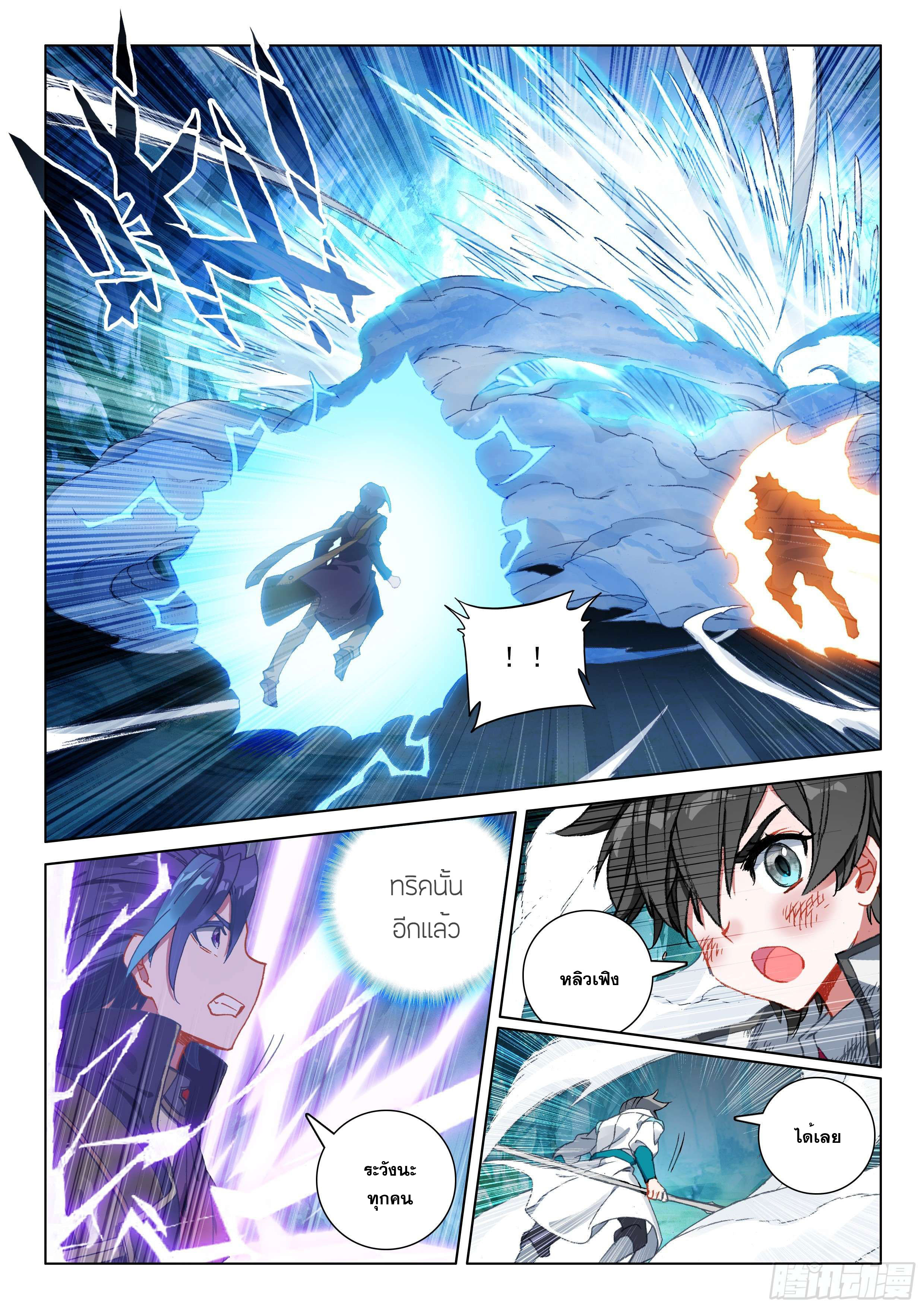 Soul Land IV – The Ultimate Combat มหาศึกการต่อสู้ ตอนที่ 16 หน้า 10