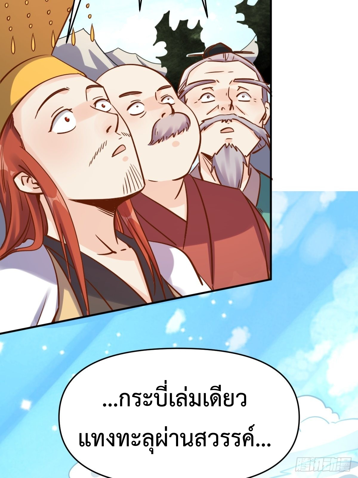 กลายเป็นว่าข้าคือจอมยุทธ์ผู้ยิ่งใหญ่ ตอนที่ 99 หน้า 48
