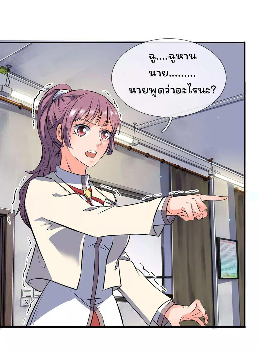 ราชาเทพนิรันดร์ (Eternal god king) ตอนที่ 1 หน้า 23