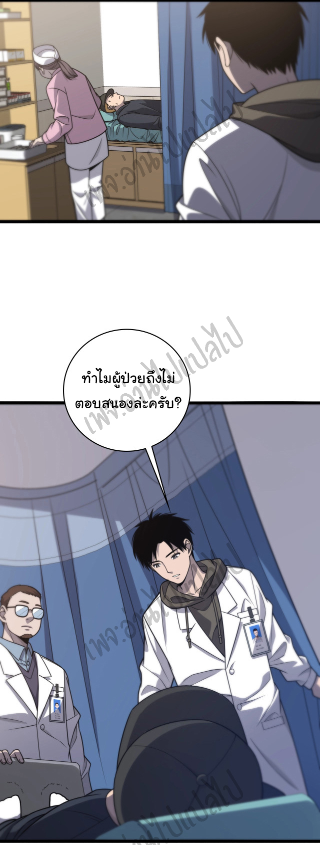 สุดยอดระบบของหมอหลิงหรัน ตอนที่ 29 หน้า 2