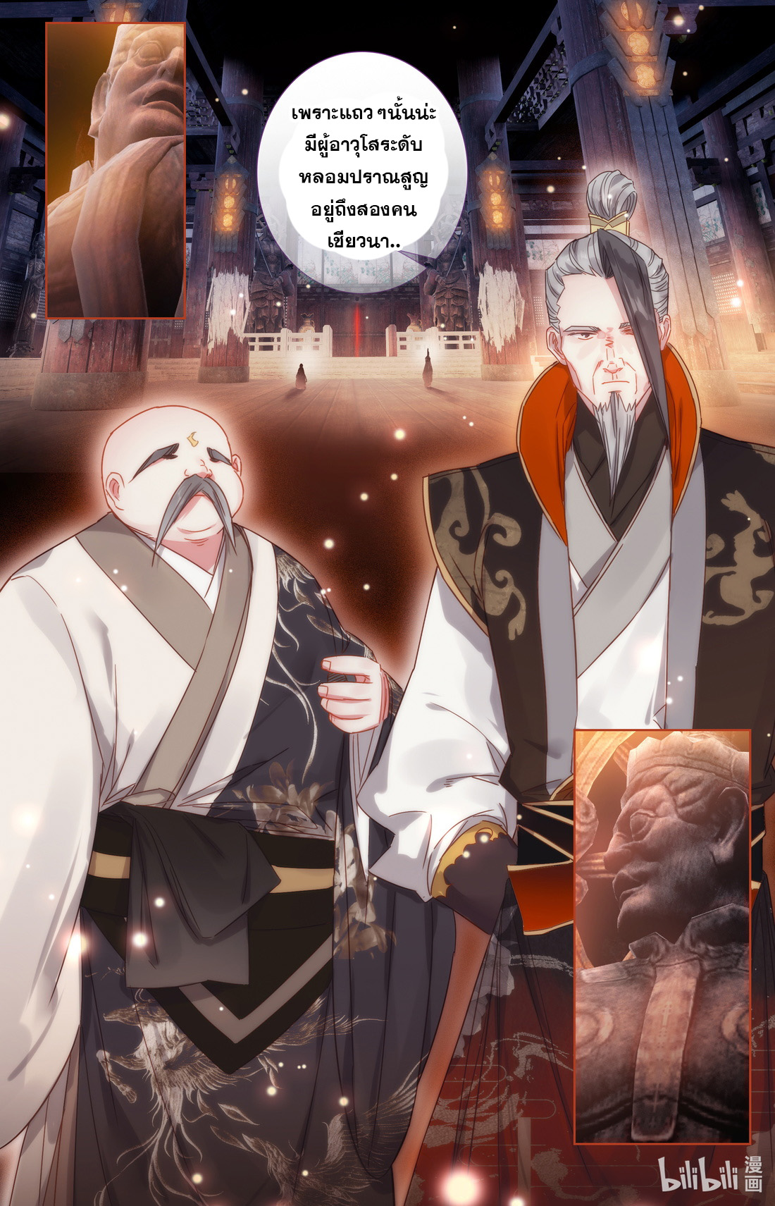 คัมภีร์วิถีเซียน (จบ) ตอนที่ 34 หน้า 12