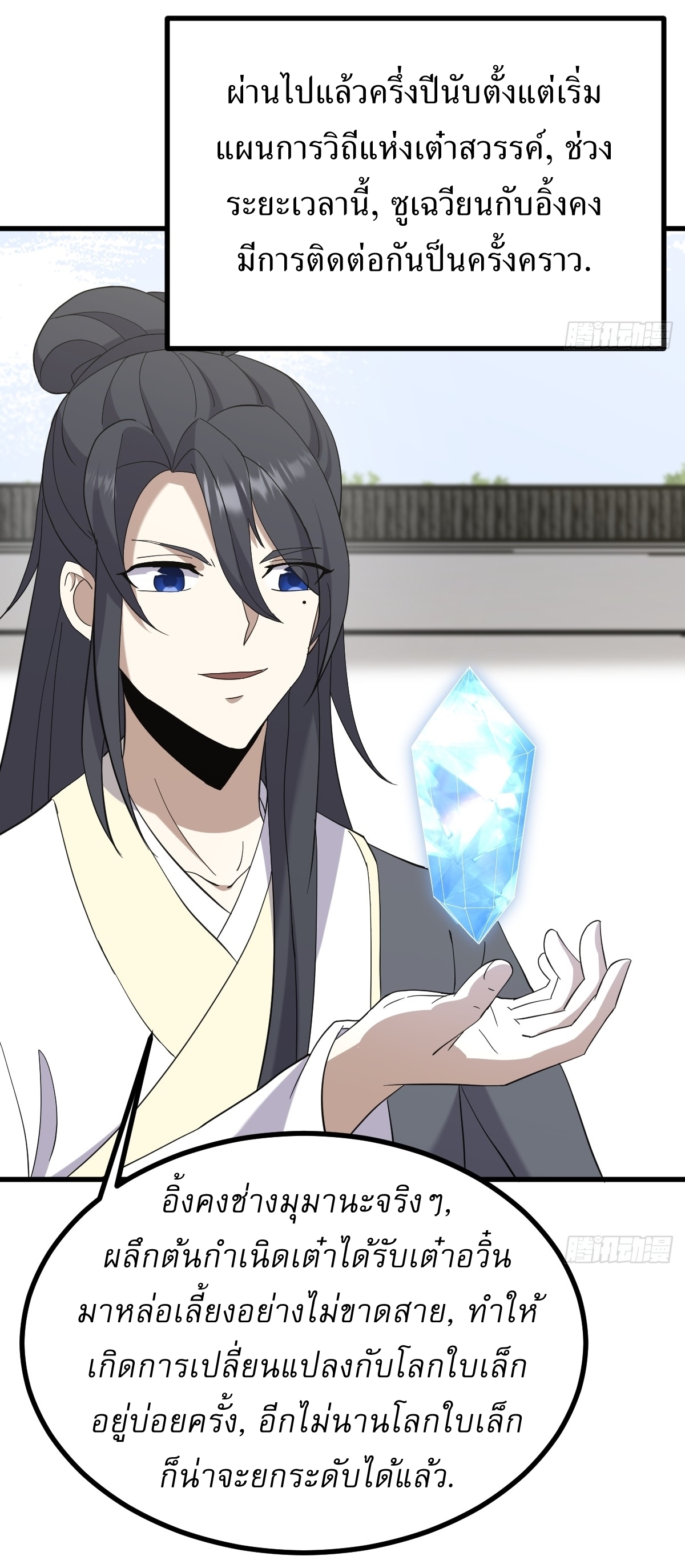 เก็บตัวร้อยปี จากนี้พี่ขอเทพ! INVINCIBLE AFTER A HUNDRED YEARS OF SECLUSION ตอนที่ 125 หน้า 13