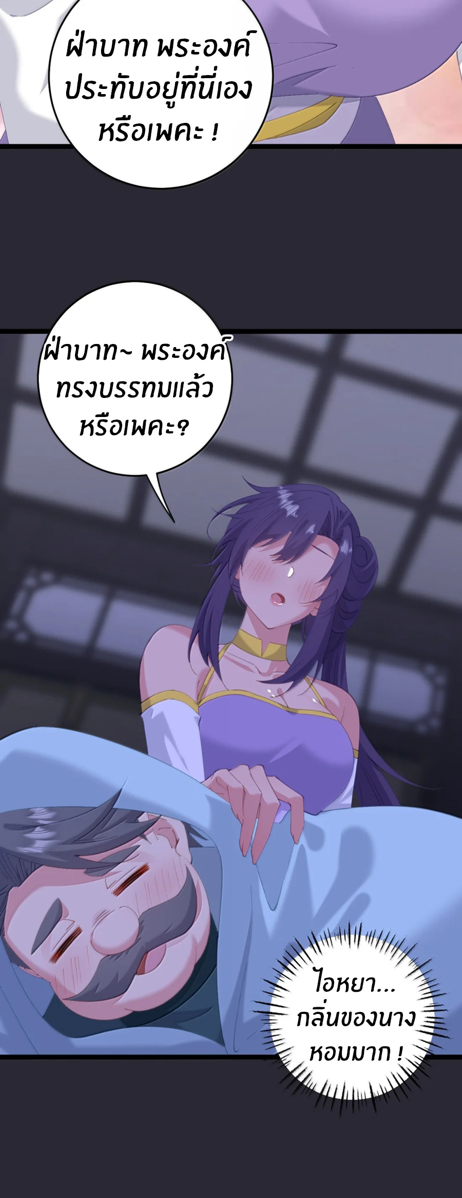 Crash into the body of the emperor's daughter ตอนที่ 74 หน้า 33