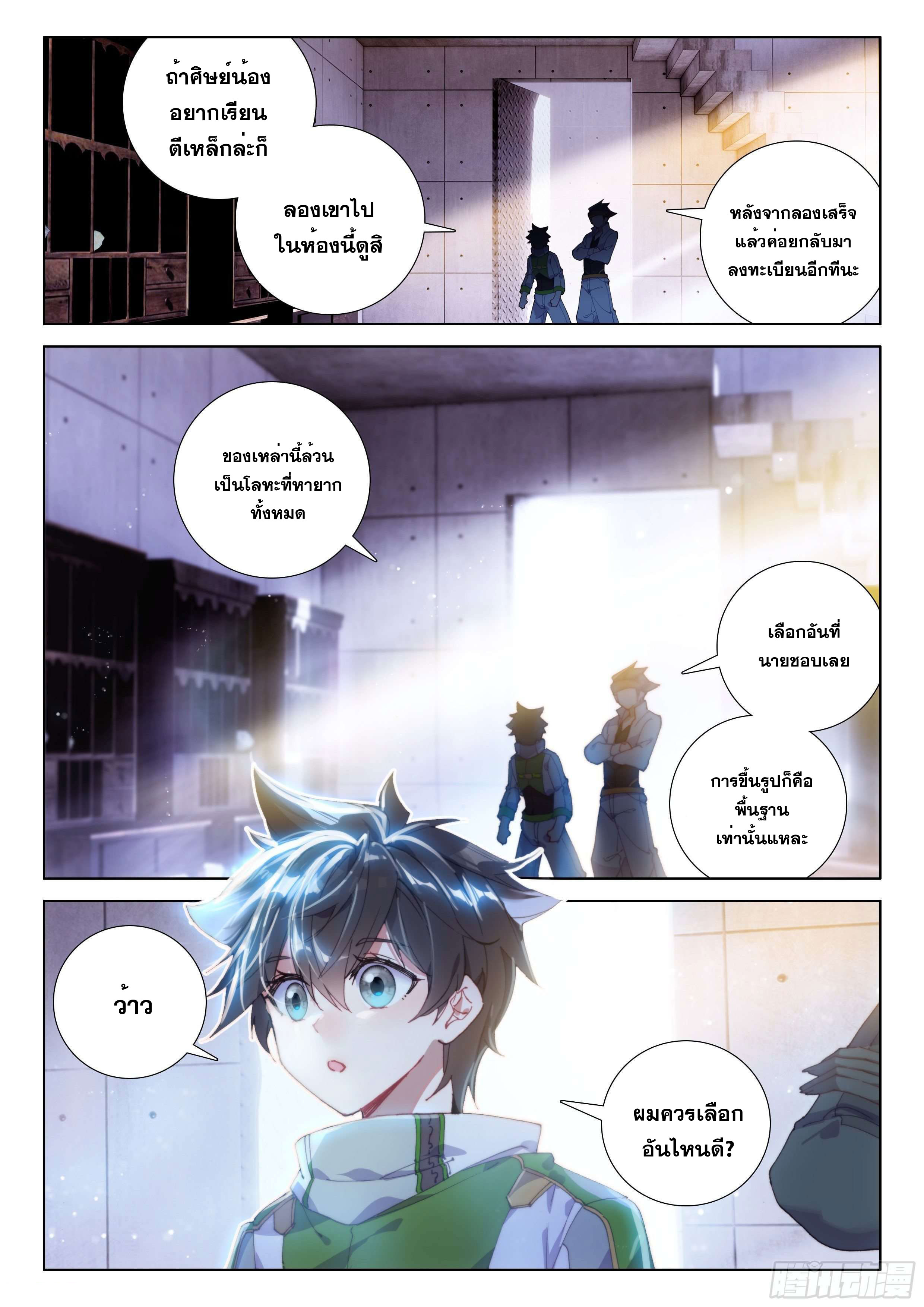 Soul Land IV – The Ultimate Combat มหาศึกการต่อสู้ ตอนที่ 92 หน้า 3