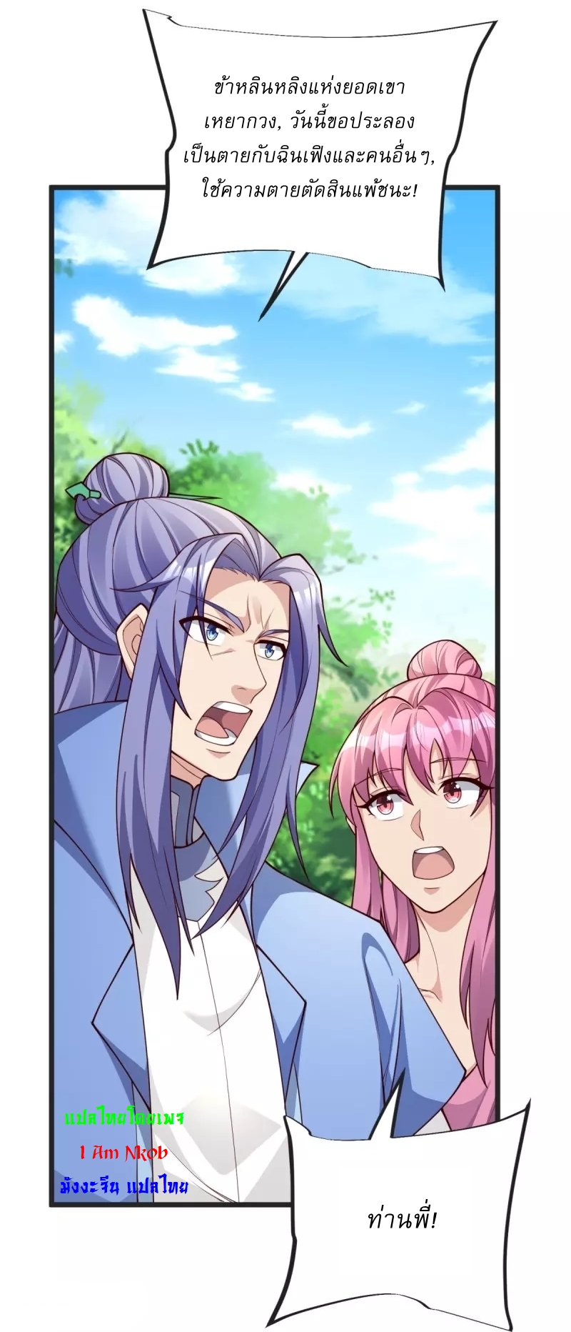 Ultimate Sovereign ยอดราชันย์แห่งใต้หล้า ตอนที่ 31 หน้า 12