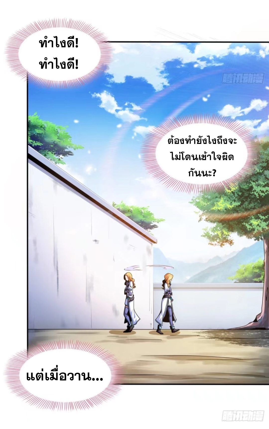 Library Of Heaven's Path ตอนที่ 37 หน้า 22
