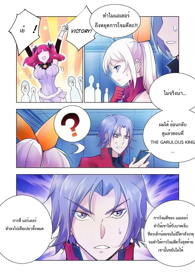 Battle frenzy ตอนที่ 19 หน้า 12