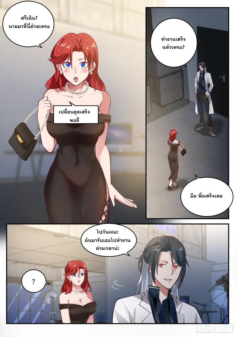 เปิดกรุสู่เทพมาร [จีนตัดจบ] ตอนที่ 26 หน้า 7