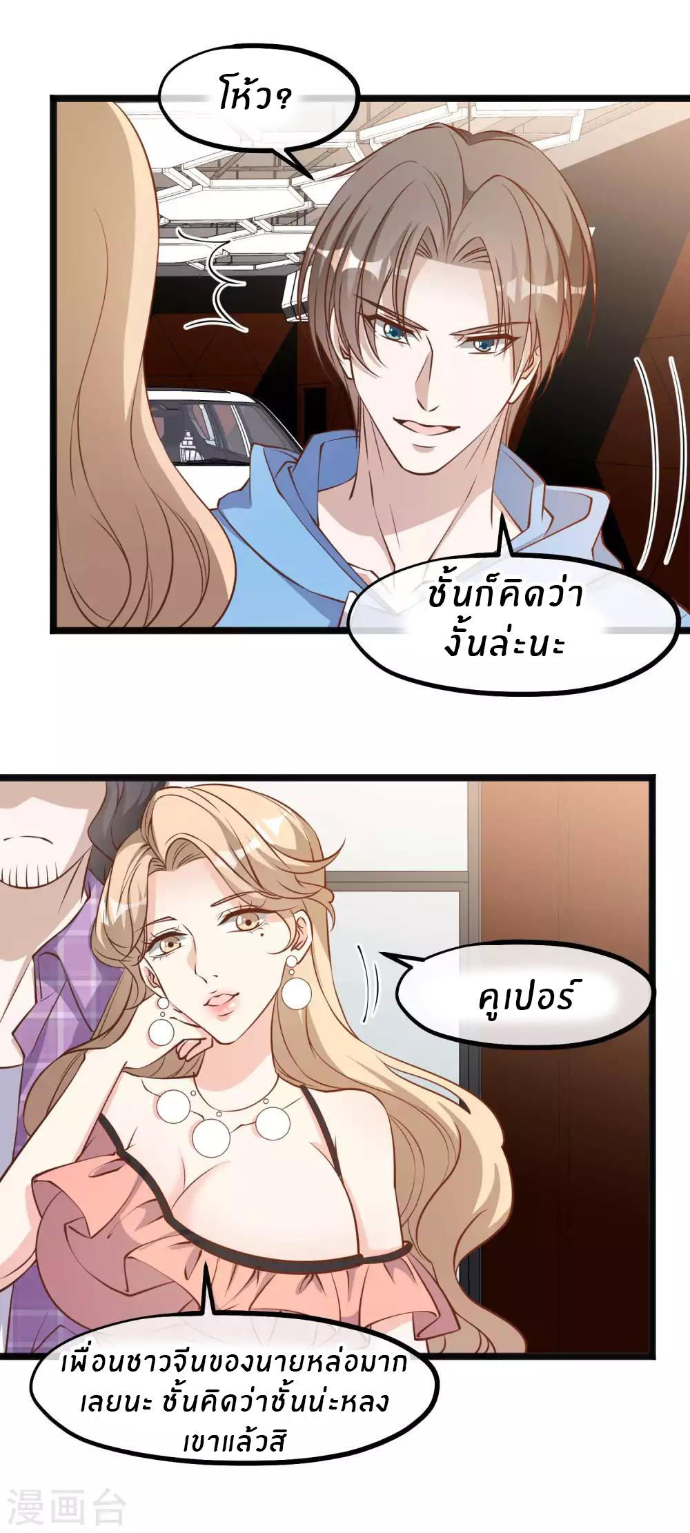 God Fisherman ตอนที่ 102 หน้า 4