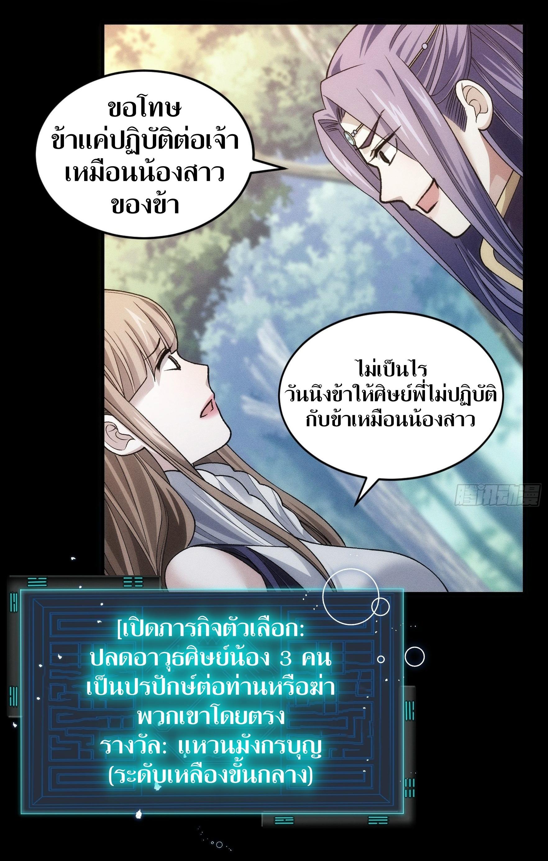 ข้าแค่ไม่เล่นไพ่ตามเกม ตอนที่ 29 หน้า 22