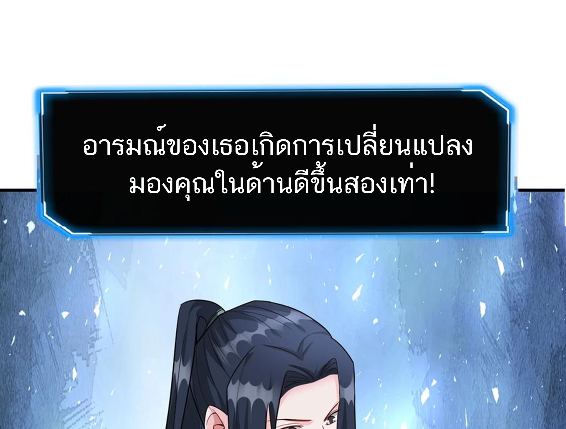 ชะตาตัวร้ายอย่างข้าจะตบ ตัวเอกก็ไม่ใช่เรื่องยากเกินไป ถูกไหม ? ตอนที่ 11 หน้า 18