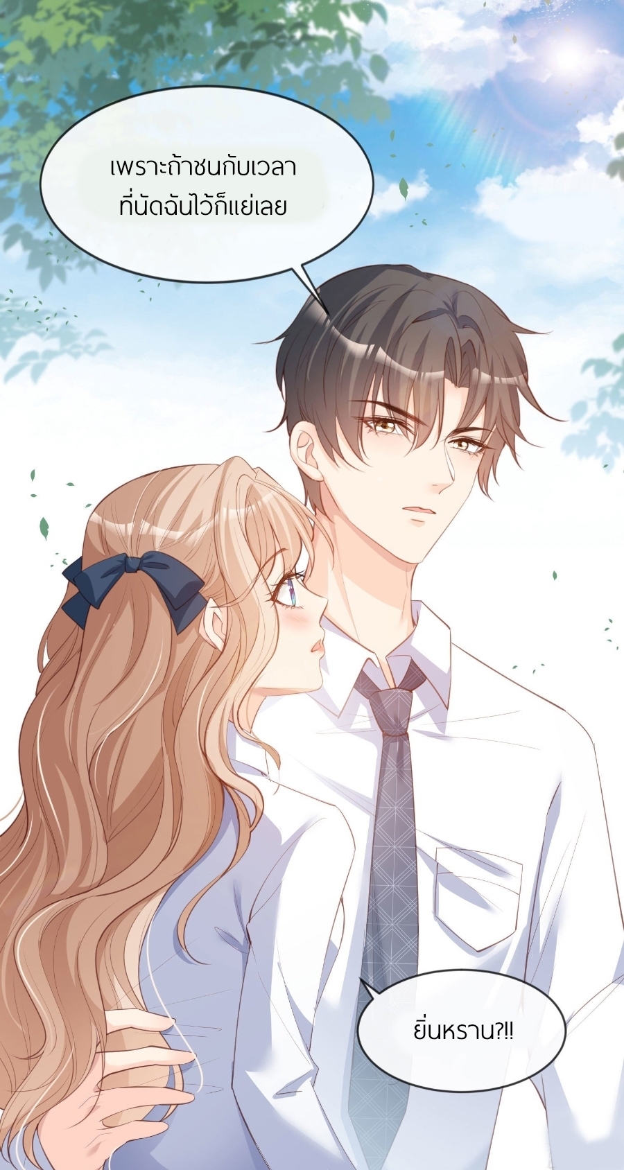 ดาราสาวเจ้าเสน่ห์กับนายเย็นชา ตอนที่ 24 หน้า 39