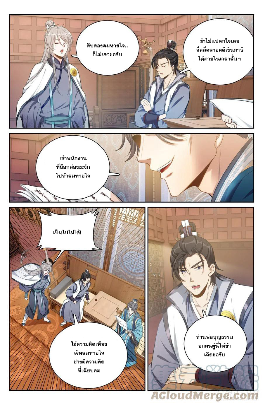 ผู้พิทักษ์รัตติกาล ตอนที่ 81 หน้า 3