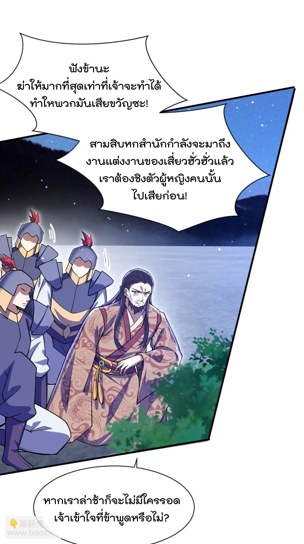 มาต่างโลกร้อยปีพึ่งมีระบบซะงั้น ตอนที่ 26 หน้า 61