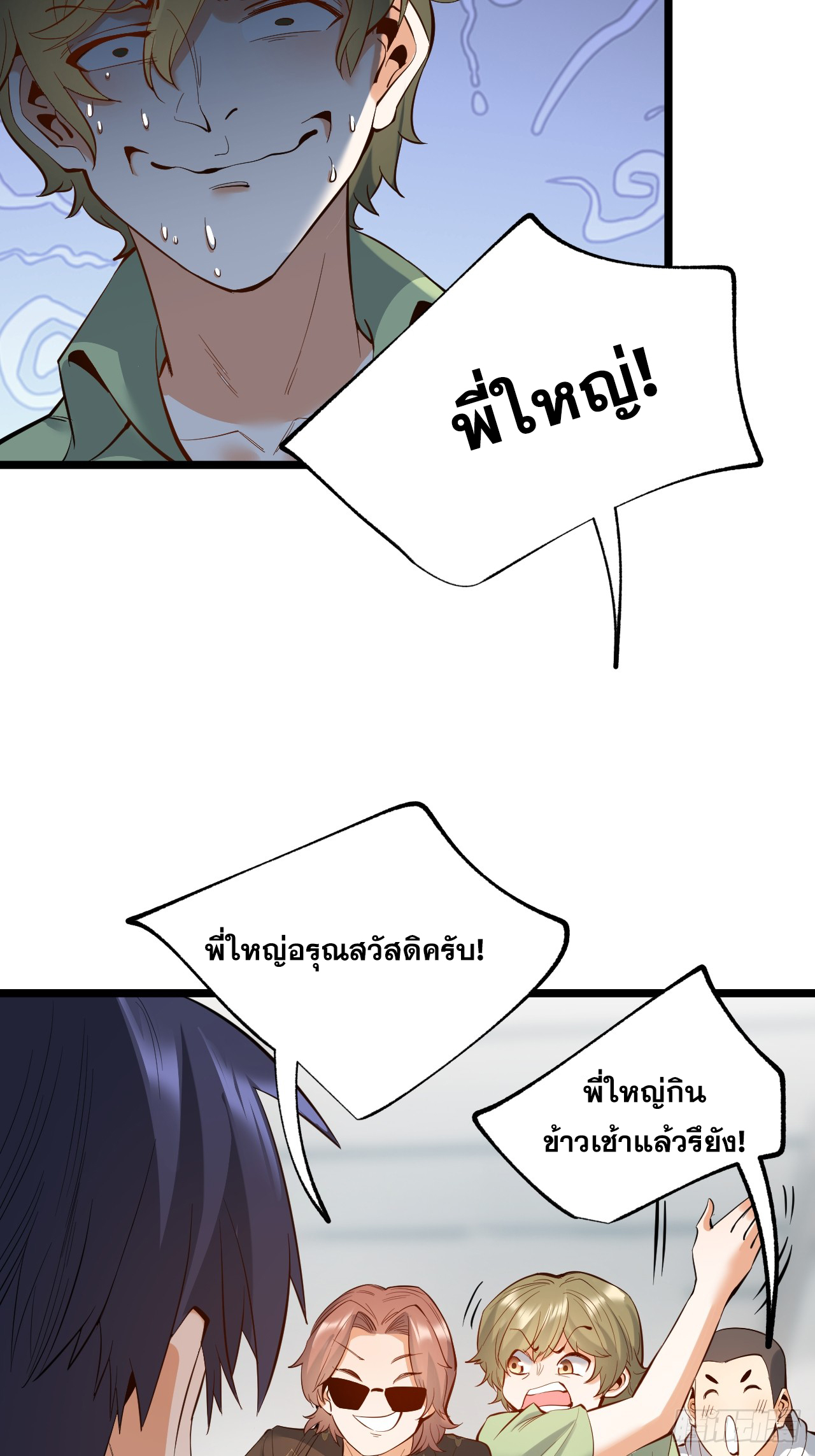 สุริยันและจันทรา ตอนที่ 11 หน้า 6