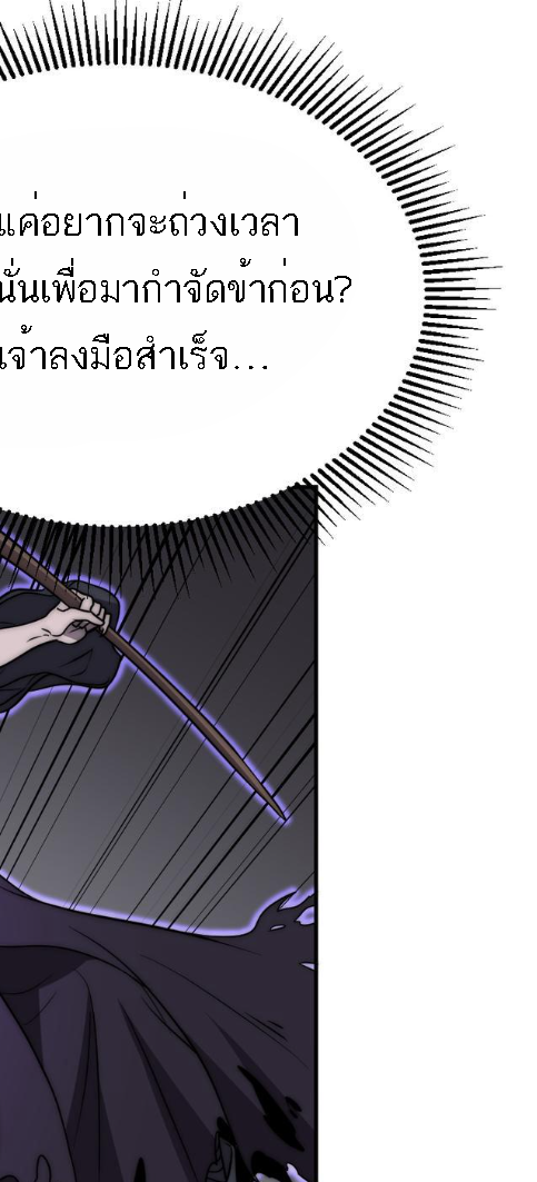 Rise of The Cheat User ตอนที่ 7 หน้า 74