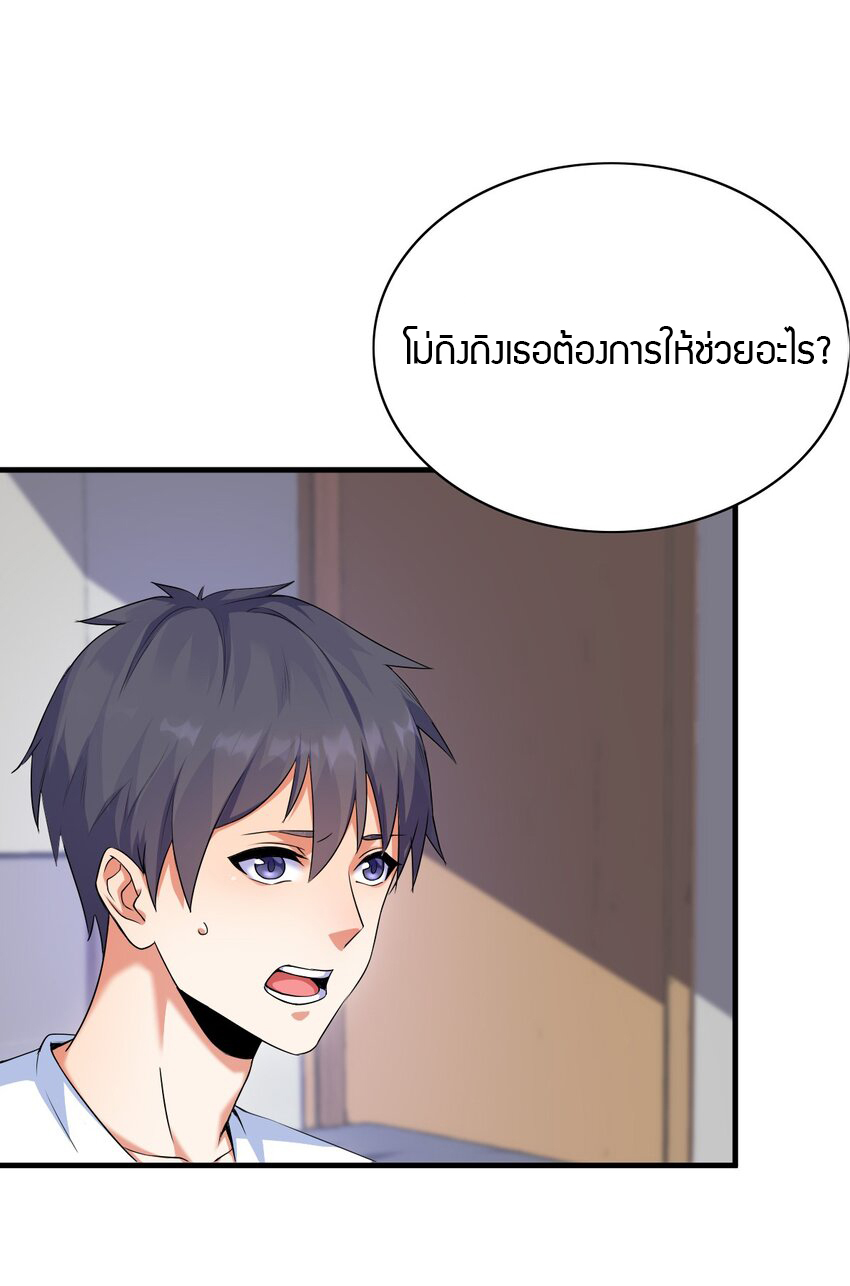 YinYang exchanger- หยินหยางเปลี่ยนแปลง ตอนที่ 4 หน้า 34