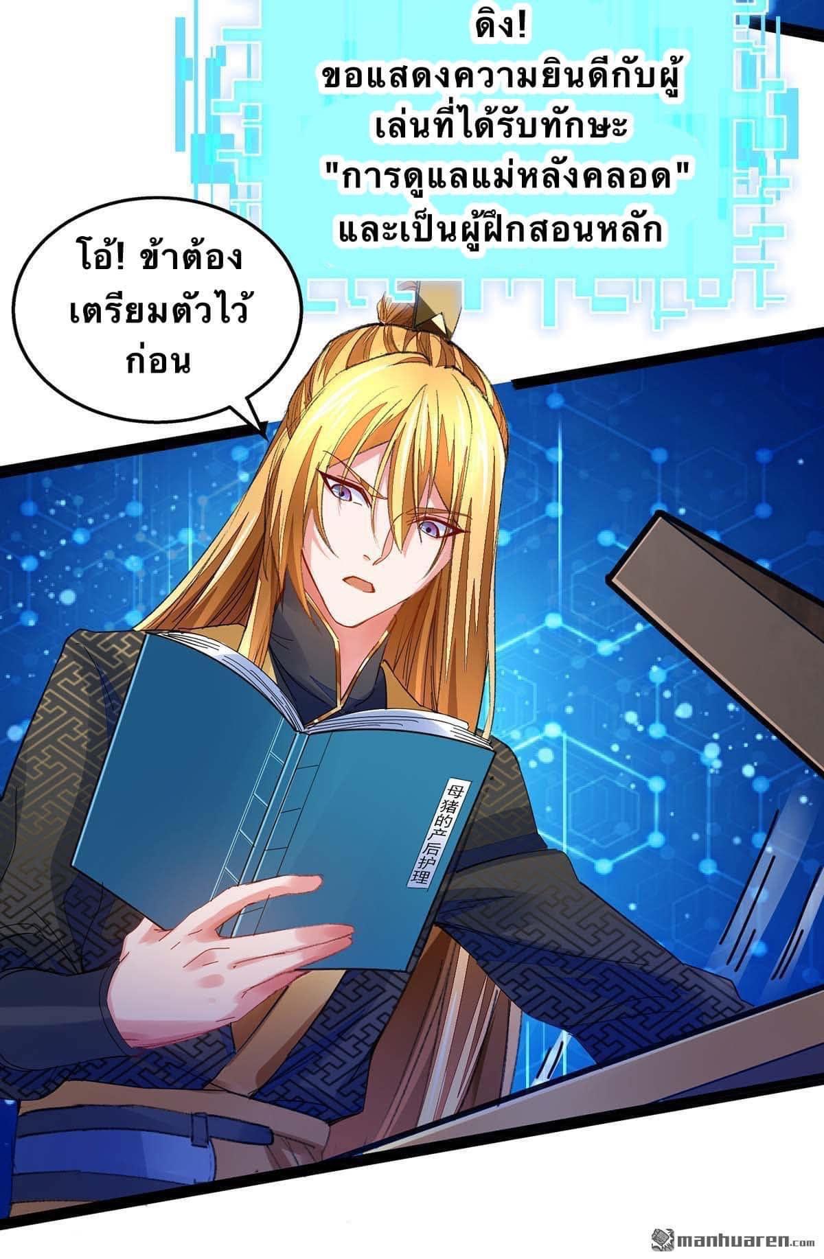 ระบบโครตเกรียน คะแนนล้านล้าน (ฮาเร็ม) ตอนที่ 15 หน้า 20