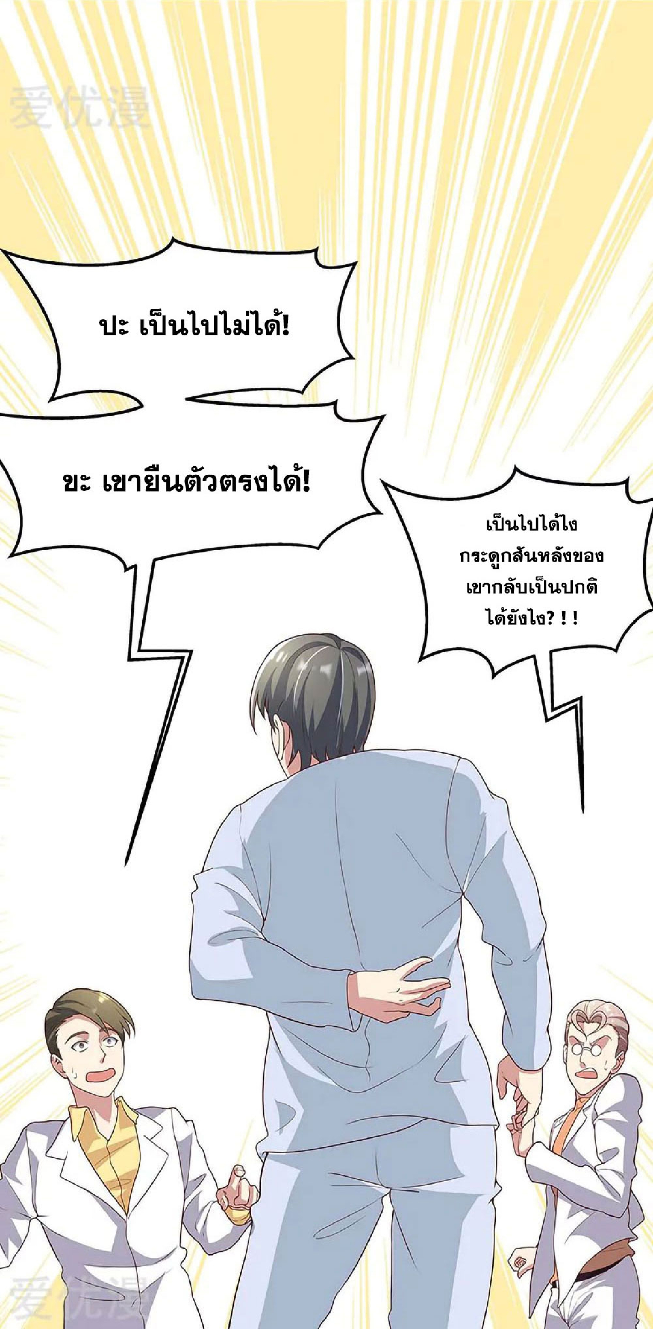 โครตเกรียนเซียนโอสด ตอนที่ 140 หน้า 19