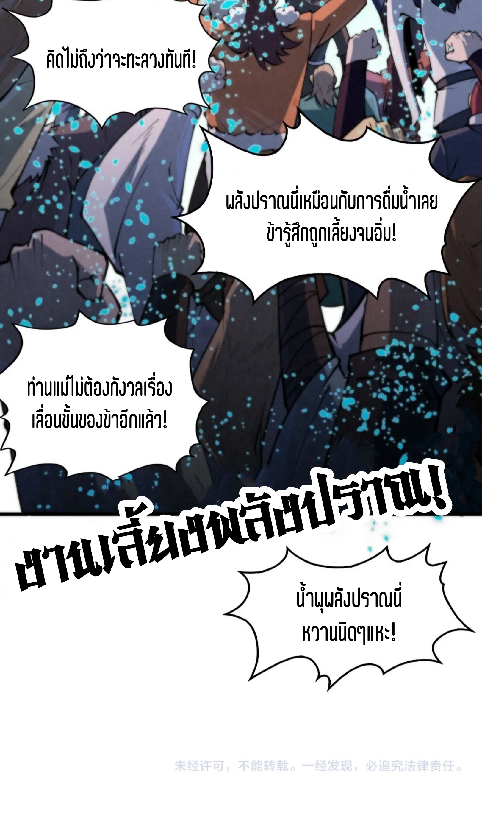 มหาเทพนิรันดร์กาล ตอนที่ 142 หน้า 61