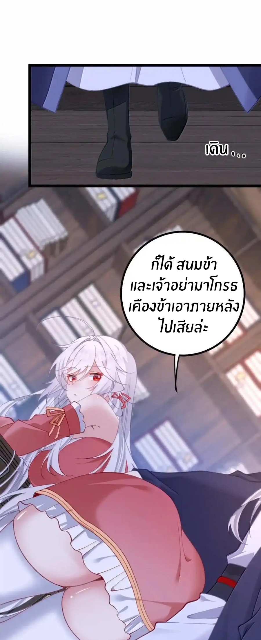 Crash into the body of the emperor's daughter ตอนที่ 32 หน้า 15