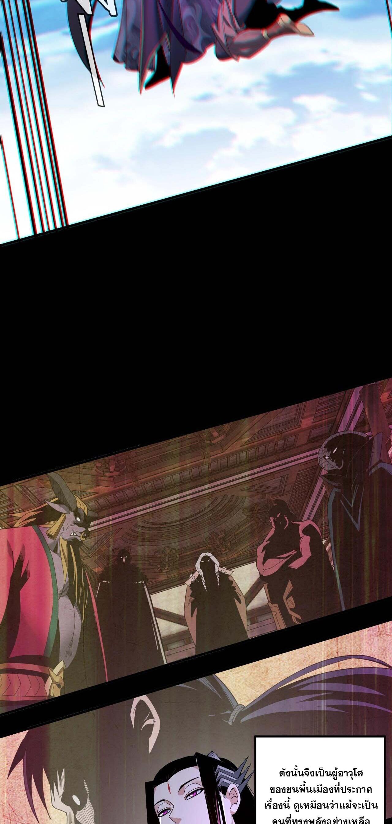 ข้าคือจอมวายร้ายผู้ยิ่งใหญ่ (ชนจีนก่อนใคร) ตอนที่ 60 หน้า 46