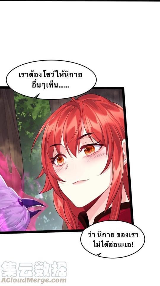 เทพวายร้ายกลับชาติมาเกิดใหม่ ตอนที่ 27 หน้า 23