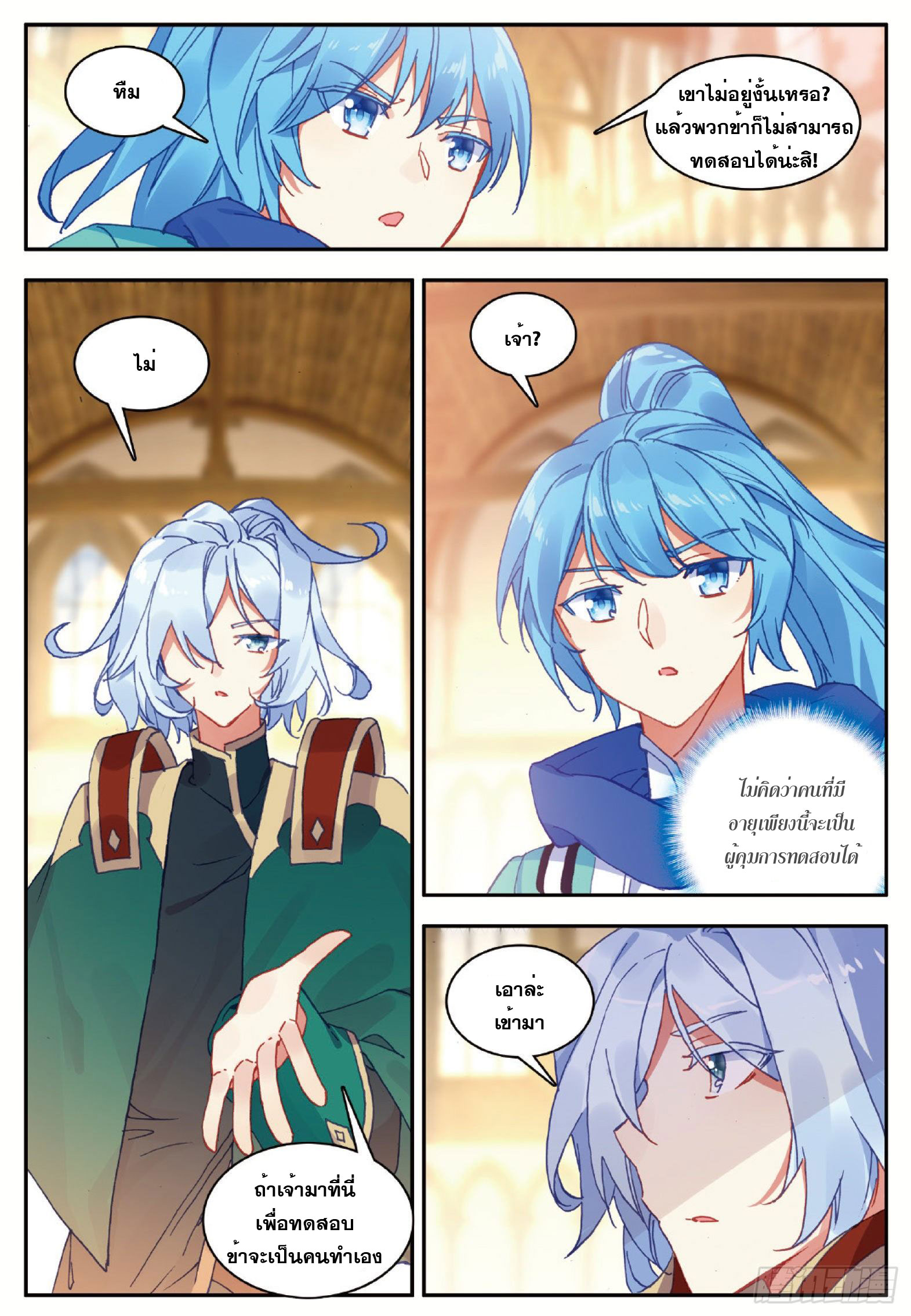 Shanlian de Sishen ยมทูตผู้เมตตา ตอนที่ 20 หน้า 18