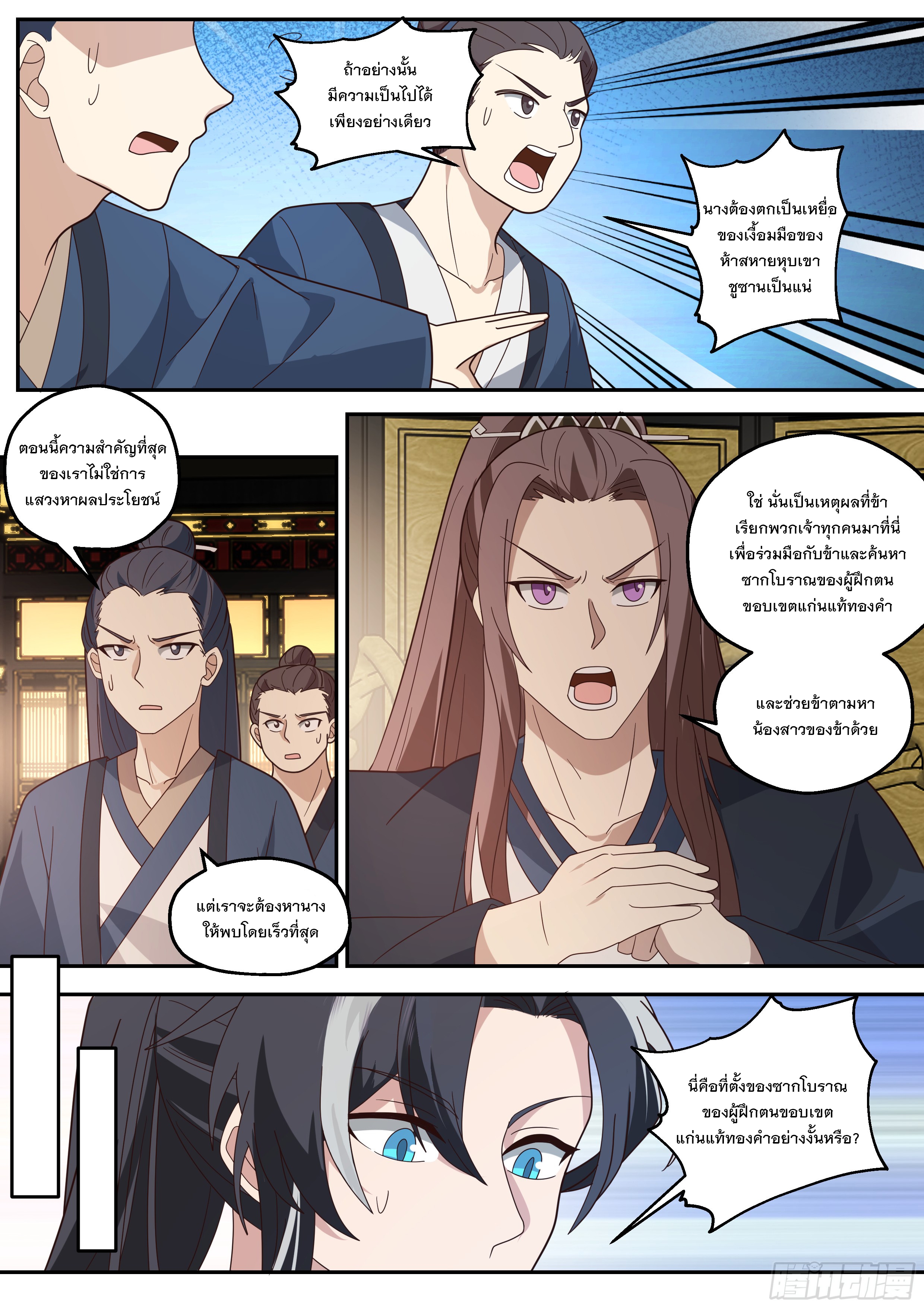 The Big Player of The Demon Clan ตอนที่ 9 หน้า 5