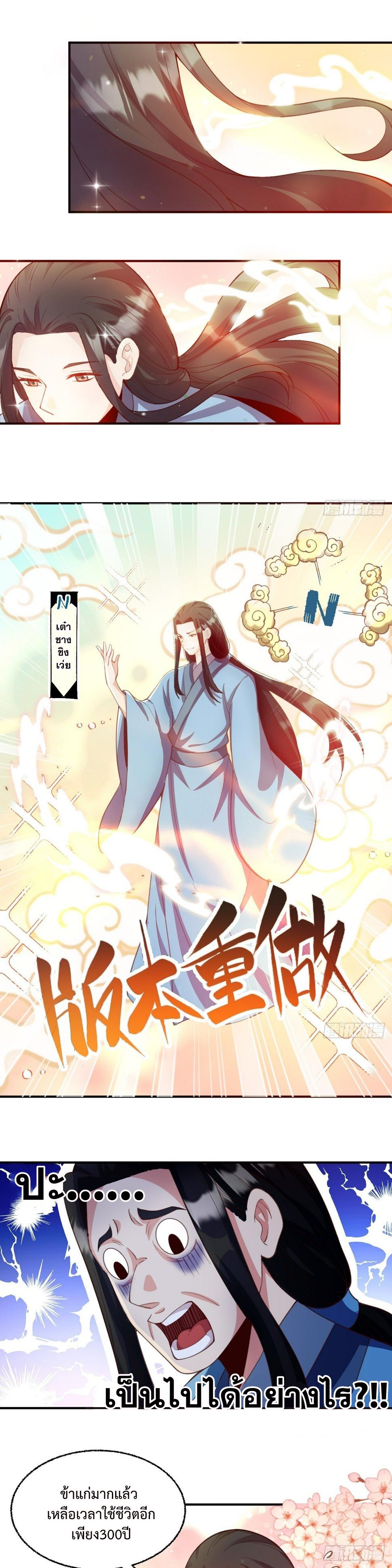 กลายเป็นว่าข้าคือจอมยุทธ์ผู้ยิ่งใหญ่ ตอนที่ 205 หน้า 5