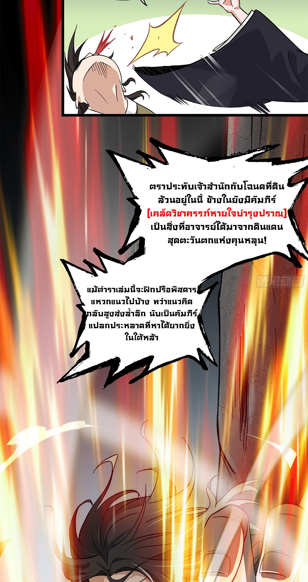 วิถีเซียนมันก็เป็นแบบนี้แหละ! | That's How Cultivation Is ตอนที่ 2 หน้า 14