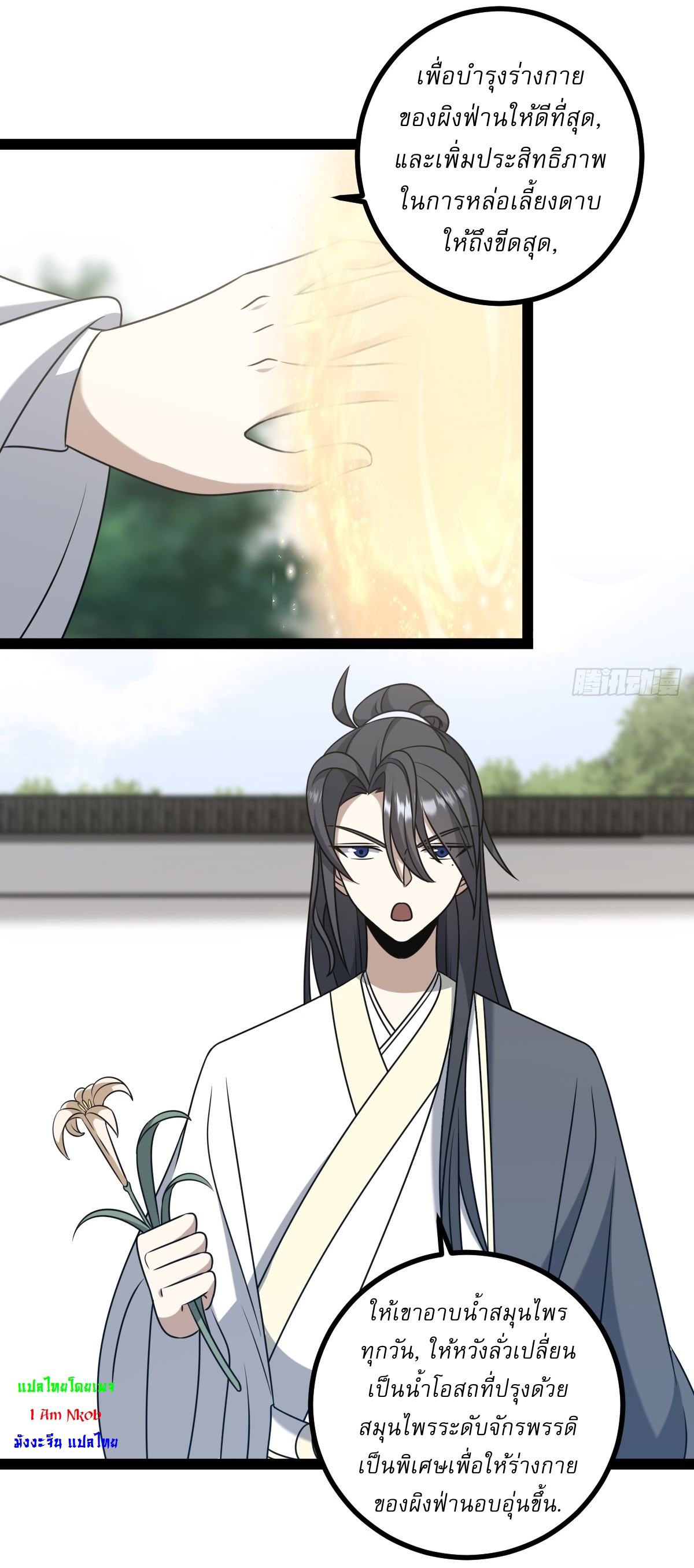 เก็บตัวร้อยปี จากนี้พี่ขอเทพ! INVINCIBLE AFTER A HUNDRED YEARS OF SECLUSION ตอนที่ 96 หน้า 13