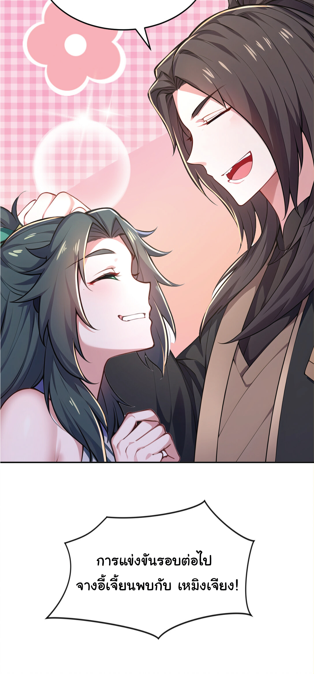 I Get Stronger Just by Lying down while My Apprentice Cultivates ตอนที่ 22 หน้า 9