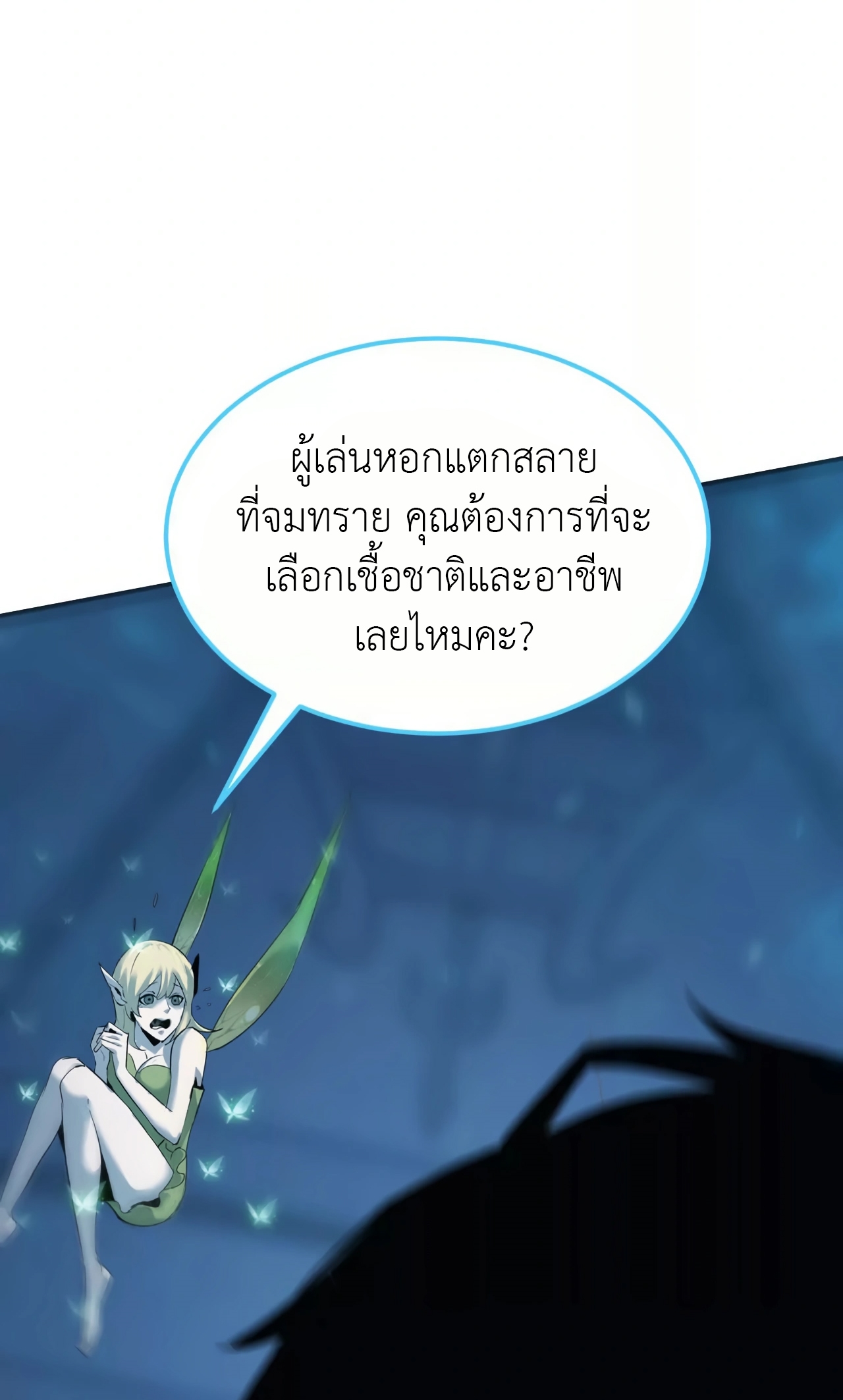 ยอดคน ณ โลกออนไลน์ ตอนที่ 3 หน้า 123