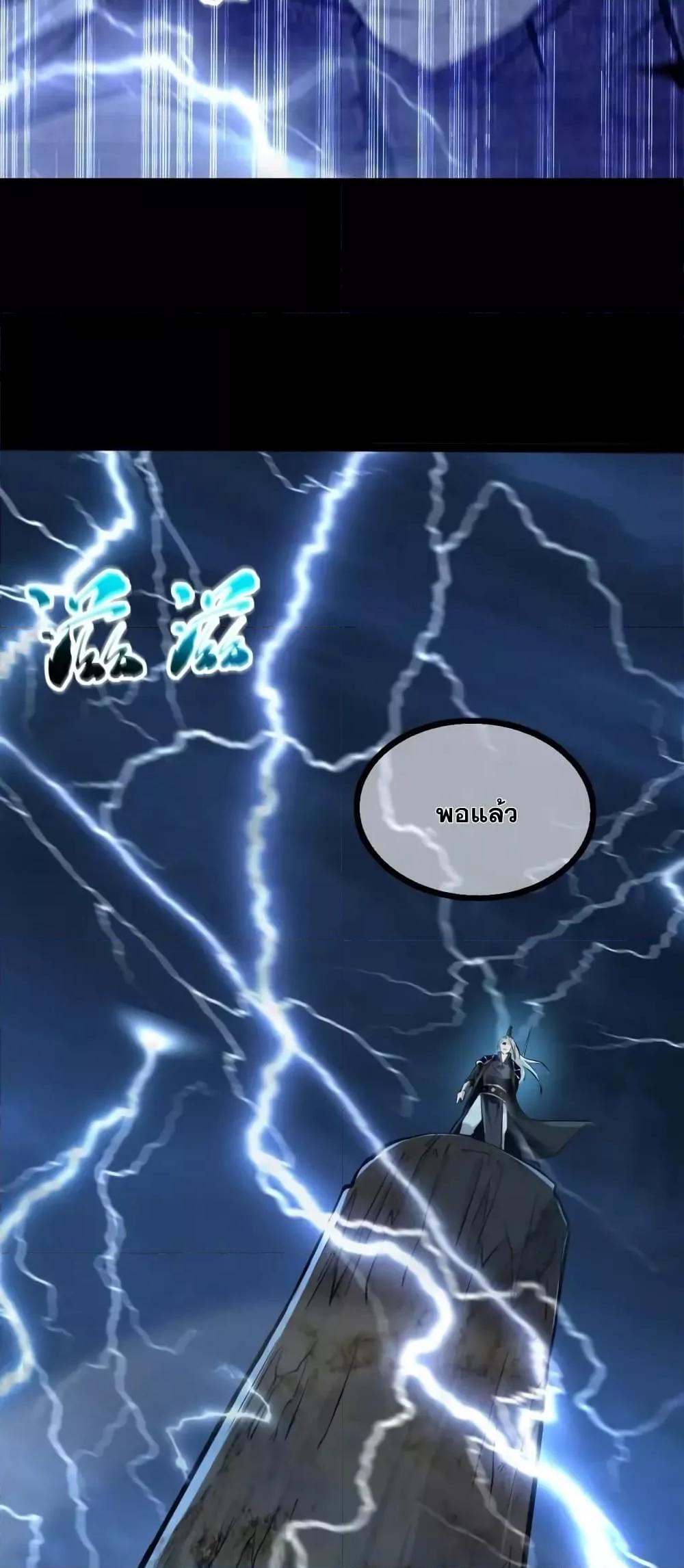 สิบมหาจักรพรรดิล้วนเป็นศิษย์ข้า ตอนที่ 1 หน้า 18