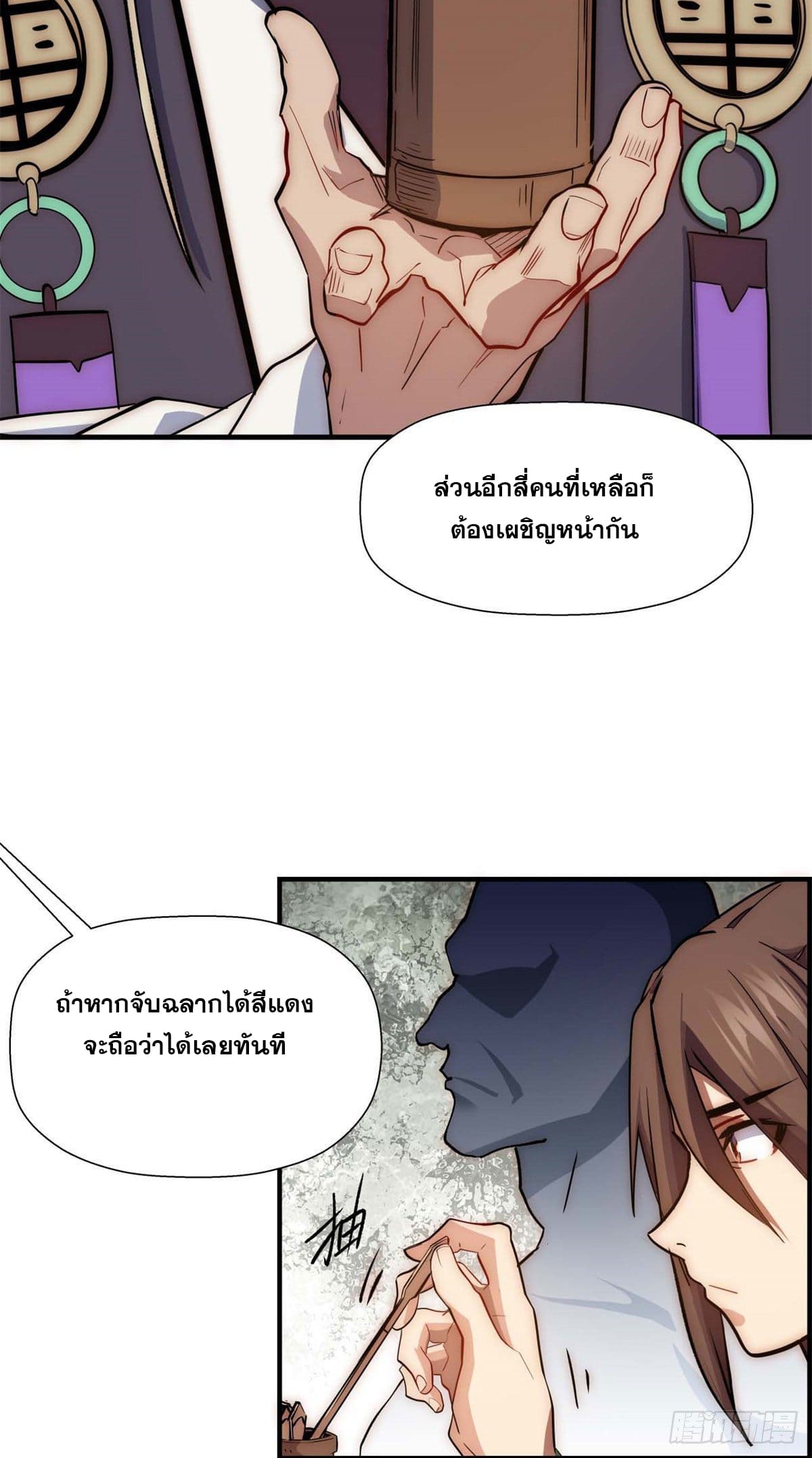 ระบบสุ่มดวงชะตา(ทันจีน) ตอนที่ 23 หน้า 38