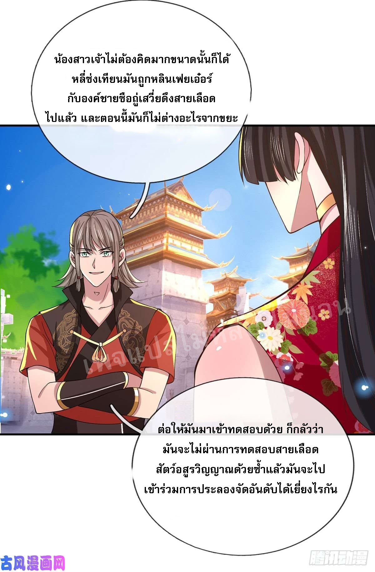 ราชันย์เทพยุทธ์มังกรผงาดฟ้า ตอนที่ 40 หน้า 21