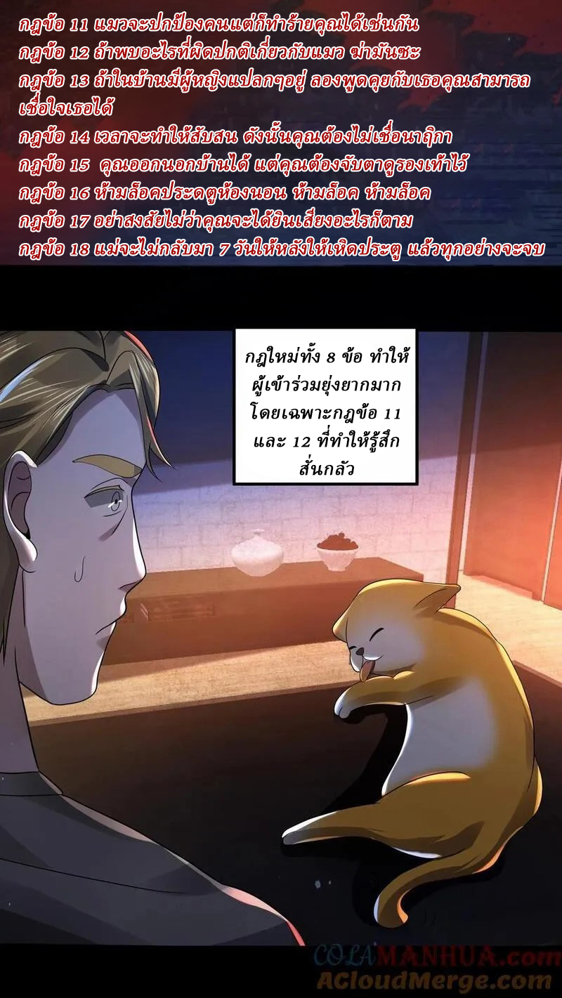 SSS-rank Invincible War God ตอนที่ 9 หน้า 9