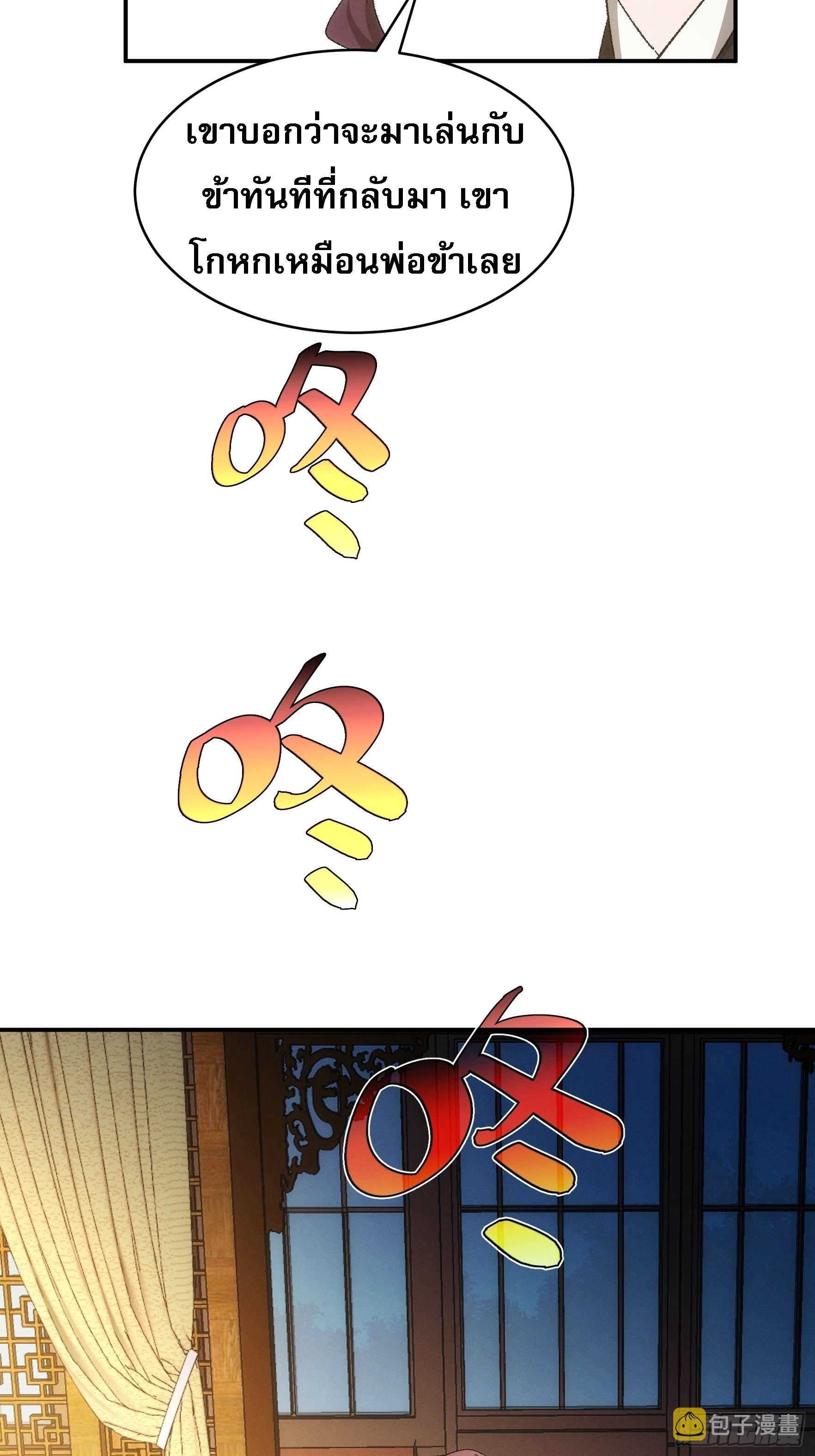 ข้าจะกำหนดชะตาตัวเอง ทันจีน ตอนที่ 109 หน้า 11