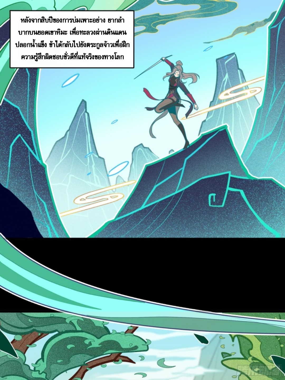 เจตจำนงแห่งดาบ ตอนที่ 2 หน้า 6