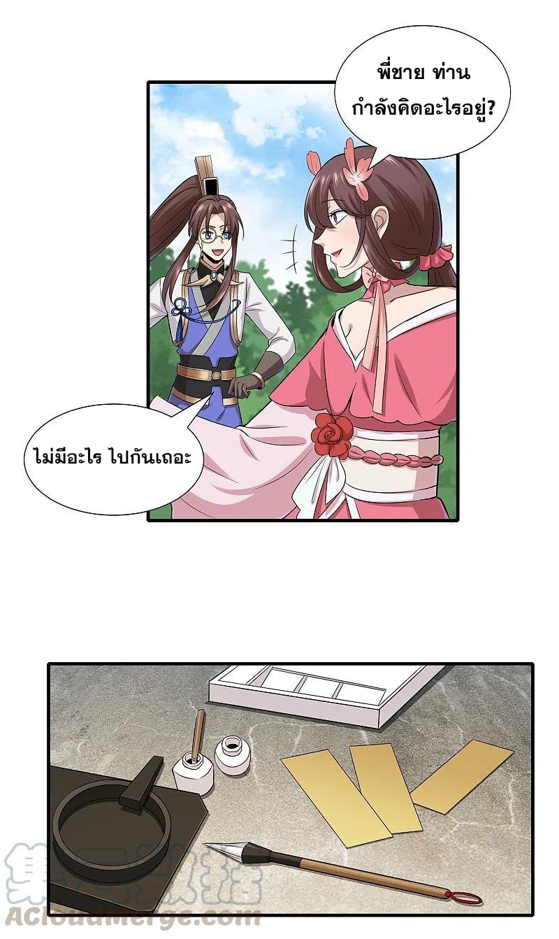 เจ้าพ่อไฮเทคมาบำเพ็ญเซียน ตอนที่ 2 หน้า 15