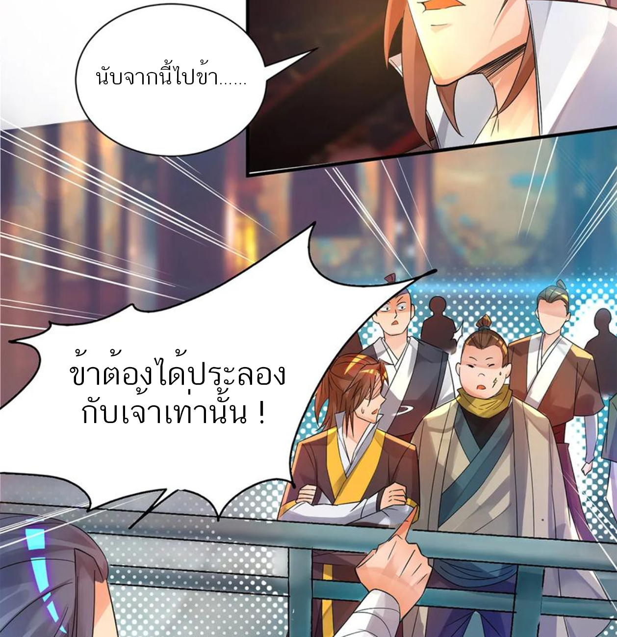 I Have Nine Female Disciples ตอนที่ 19 หน้า 23