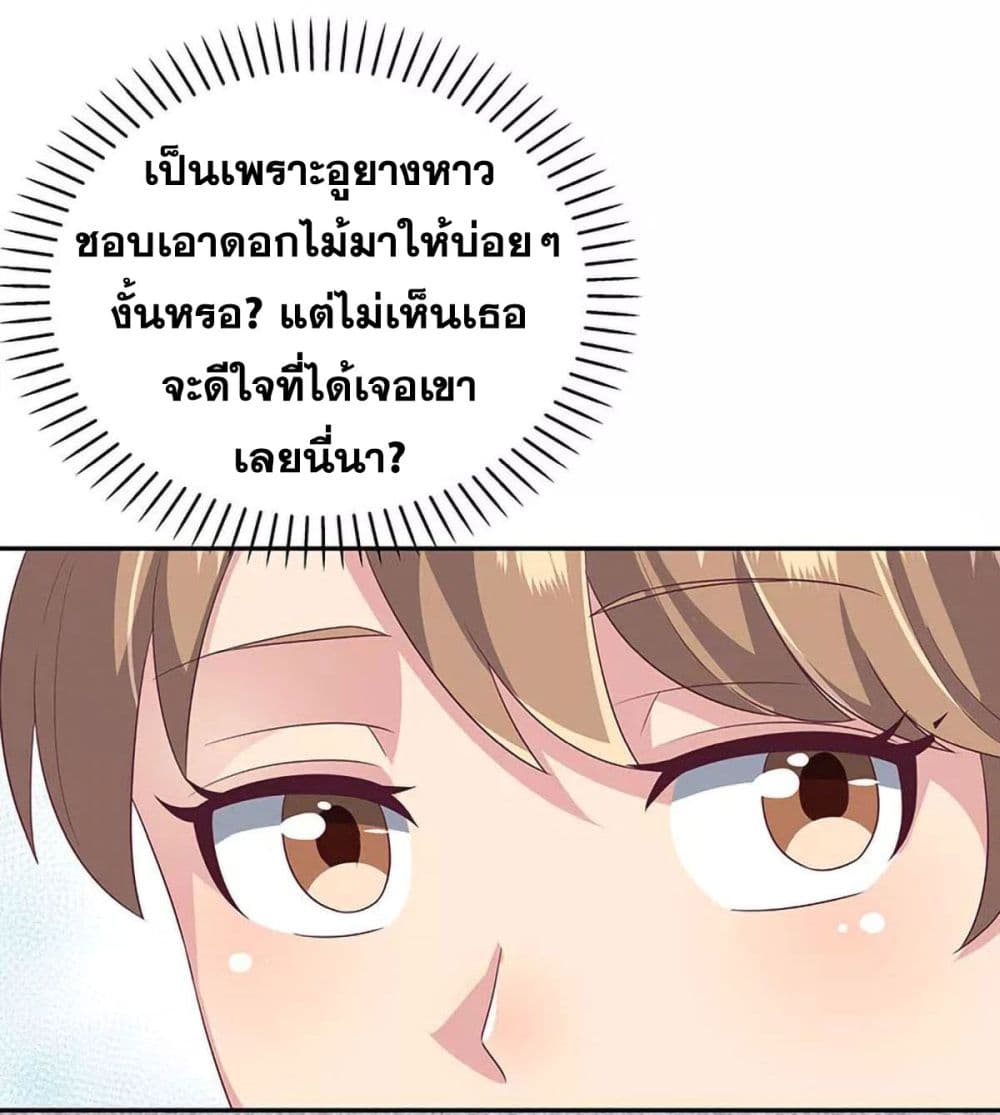 โครตเกรียนเซียนโอสด ตอนที่ 69 หน้า 35