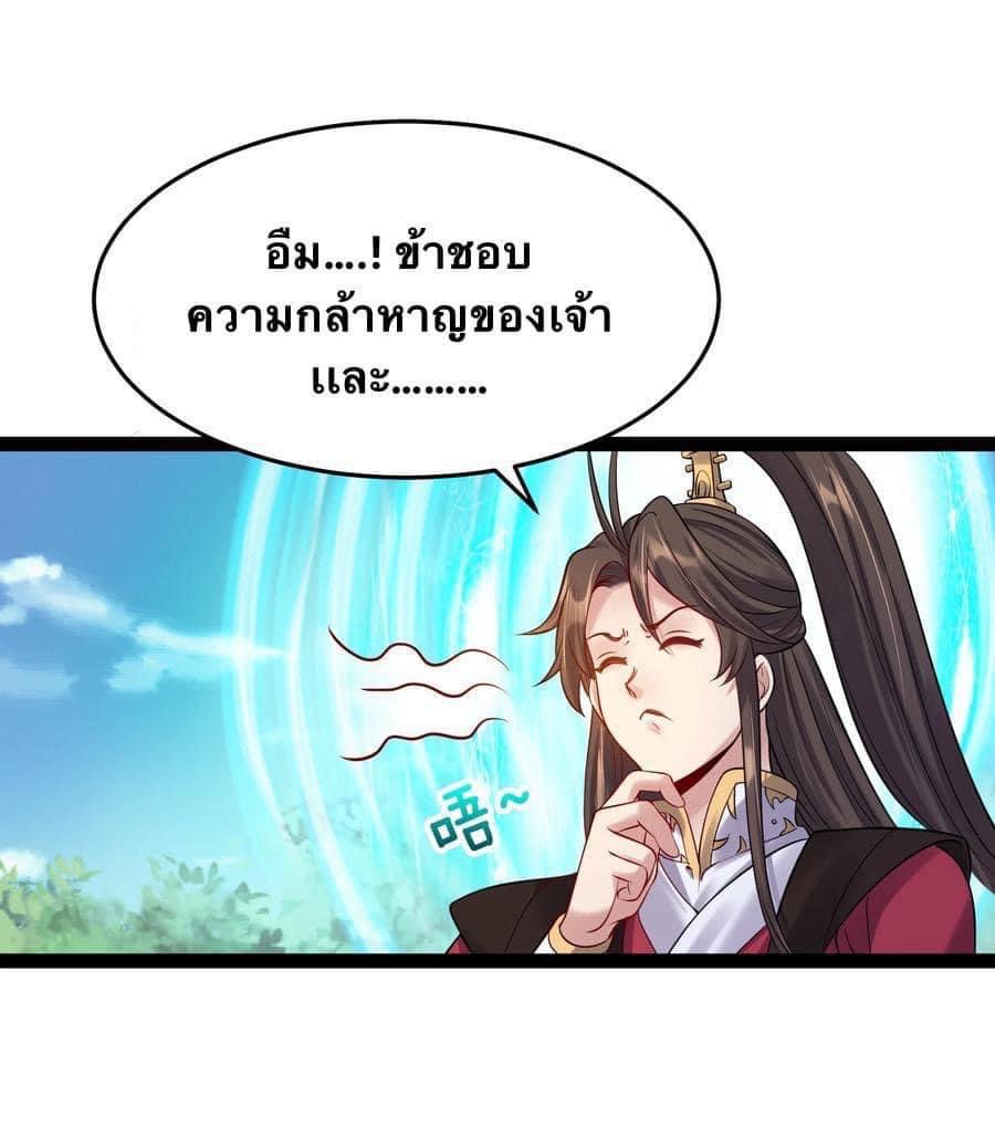 เทพวายร้ายกลับชาติมาเกิดใหม่ ตอนที่ 30 หน้า 27