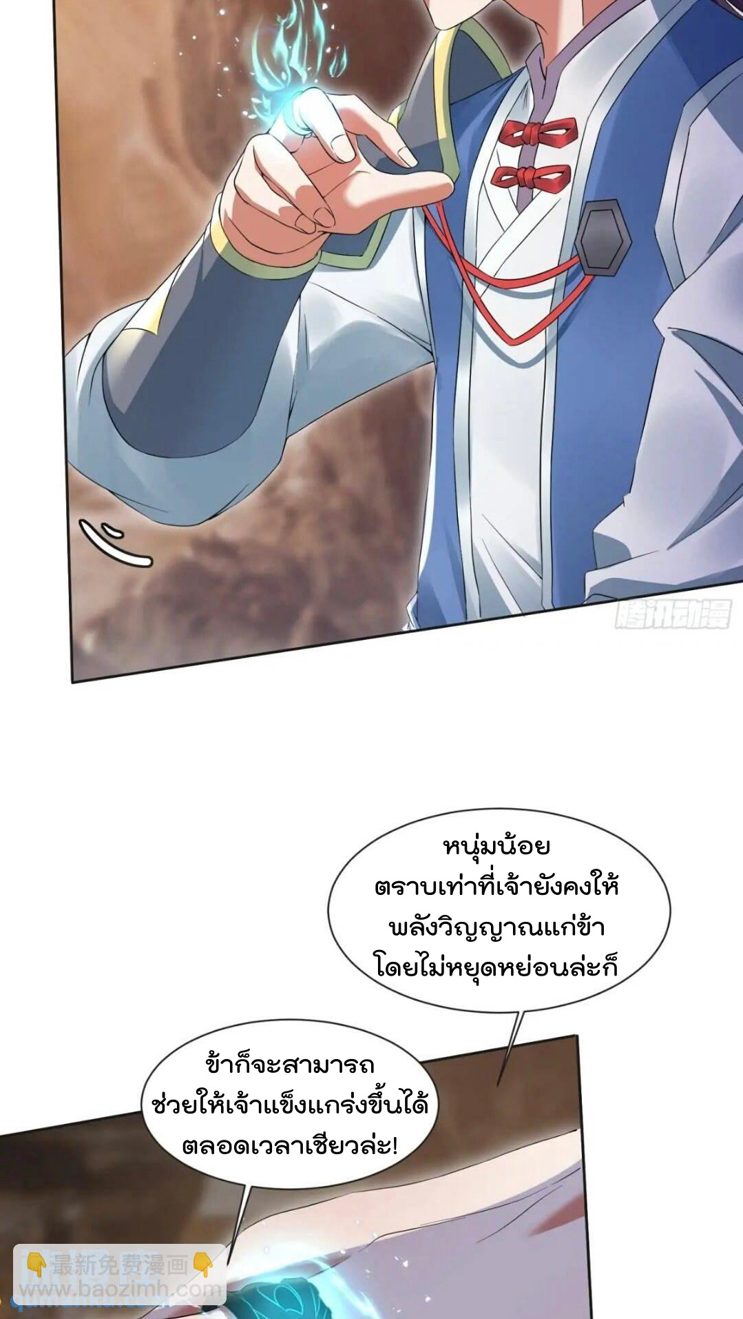 มาต่างโลกร้อยปีพึ่งมีระบบซะงั้น ตอนที่ 15 หน้า 2