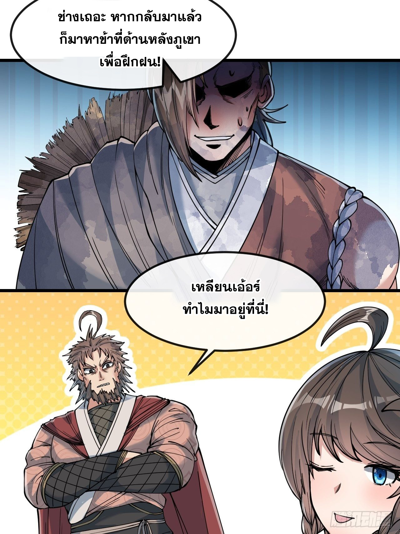 บุรุษที่มีโชค คงไม่ใช่ข้าแล้วแหละ ตอนที่ 51 หน้า 26