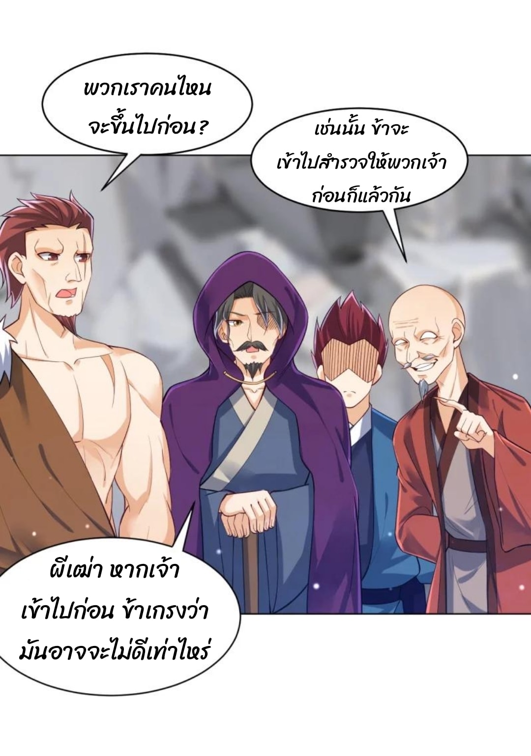 ข้ารับใช้ชั้นหนึ่ง ตอนที่ 287 หน้า 7