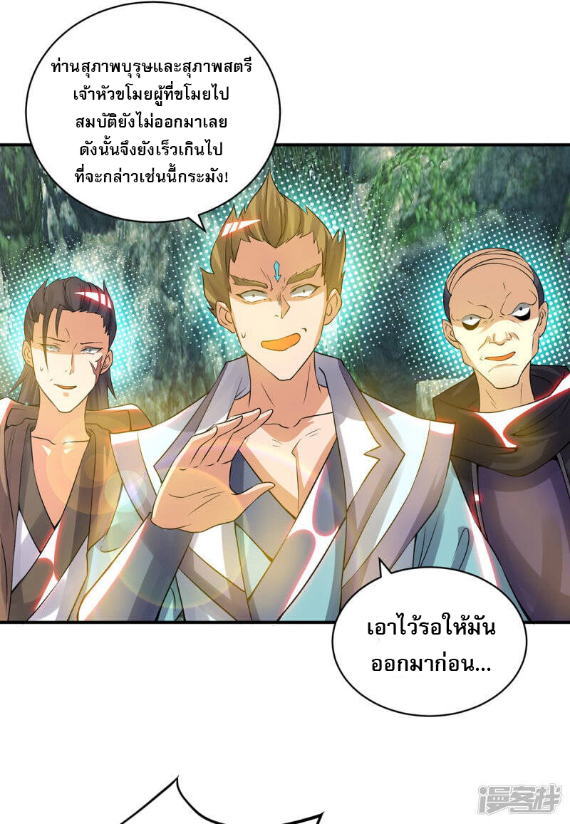 Reversal of god king จอมราชันย์ผงาดโลกันต์ ตอนที่ 29 หน้า 34