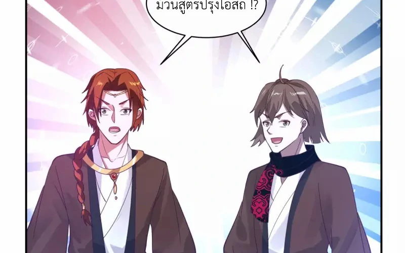 Chaos Alchemist (วิบัติการณ์เทพเซียนโอสถ) ตอนที่ 189 หน้า 24